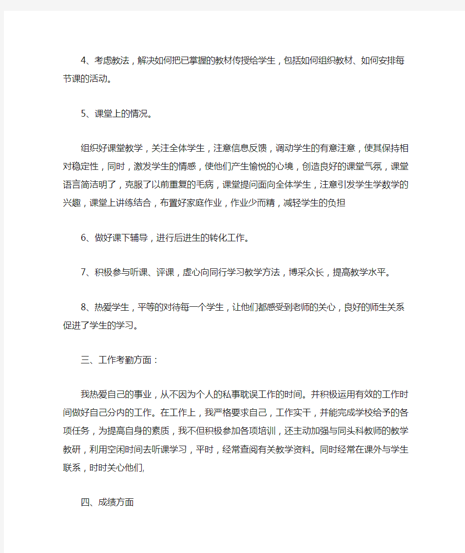 个人教育教学工作总结