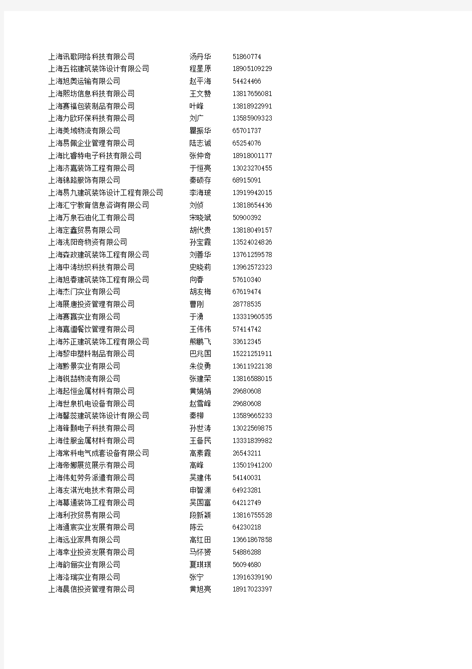 上海最新企业名录