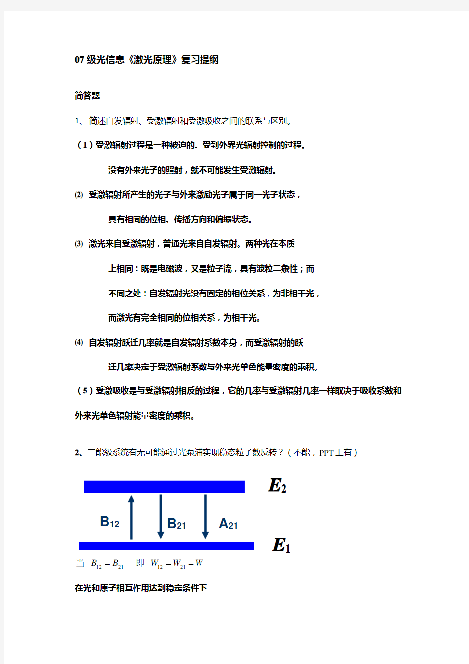 激光原理部分题答案