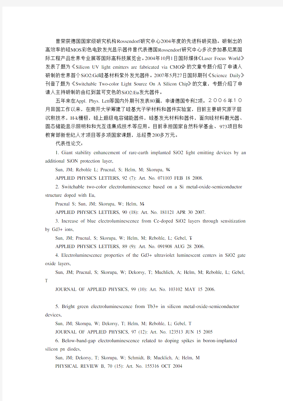 硅基材料电致发光器件-孙甲明pdf