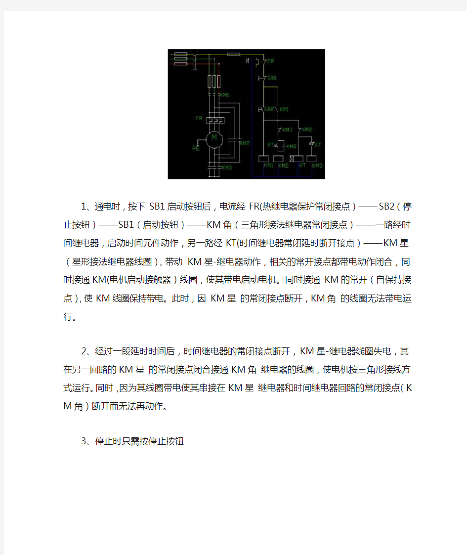 时间继电器自动控制Y-△降压启动线路