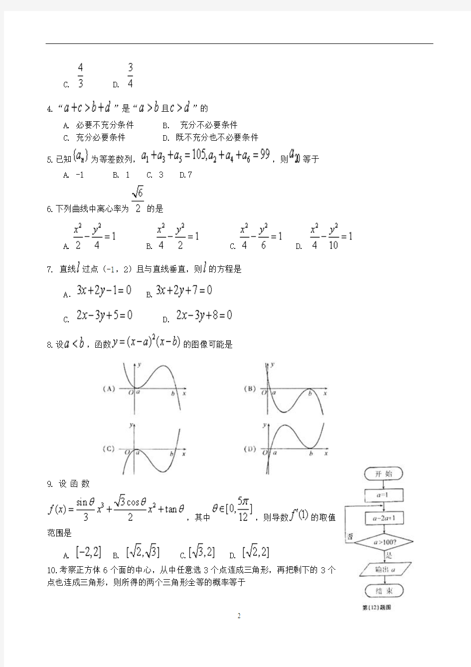 2009安徽省高考文科数学试题及答案