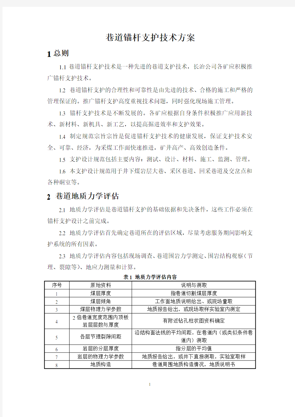 锚网索支护方案