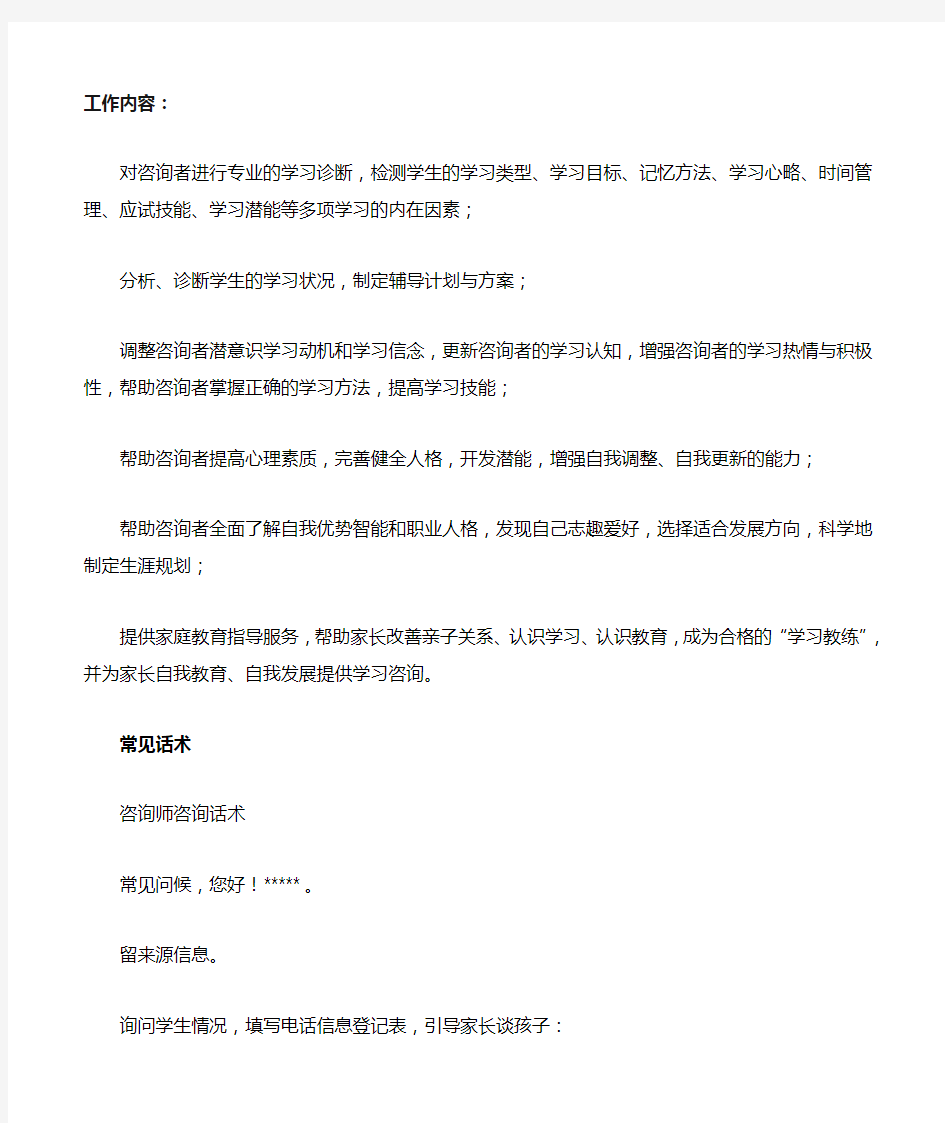 教育咨询师工作流程和自我经验总结