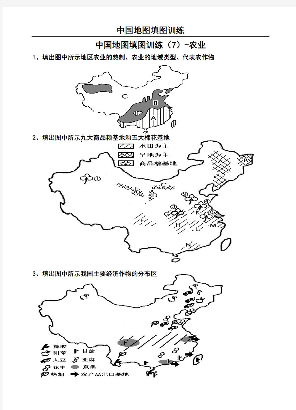 中国地图填图训练(7)-农业