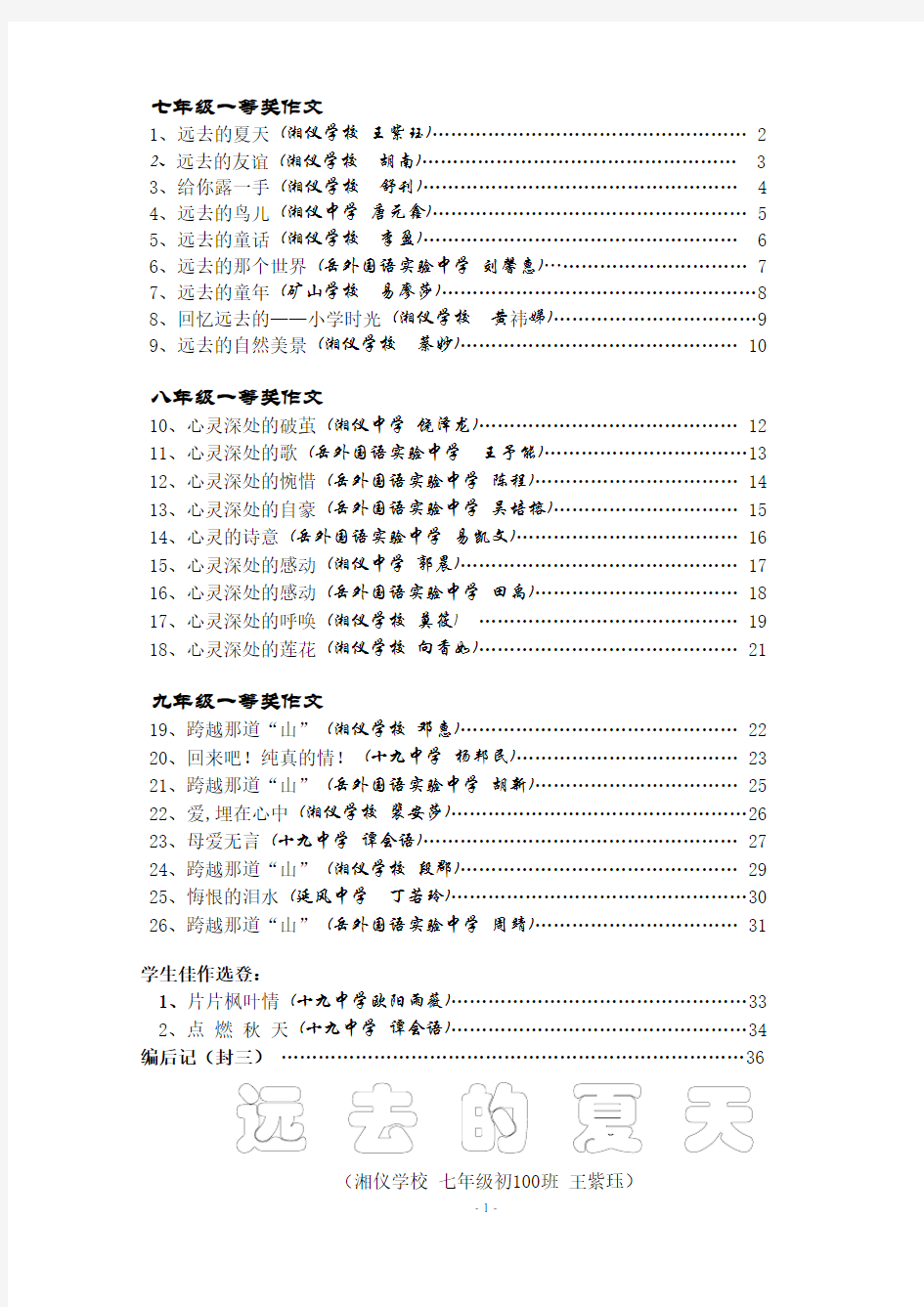 初中生优秀作文集