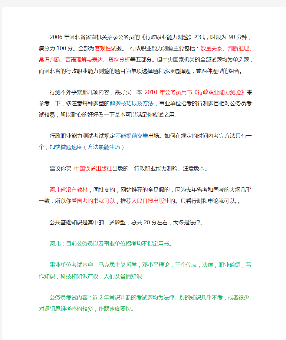 事业单位的行测和公基