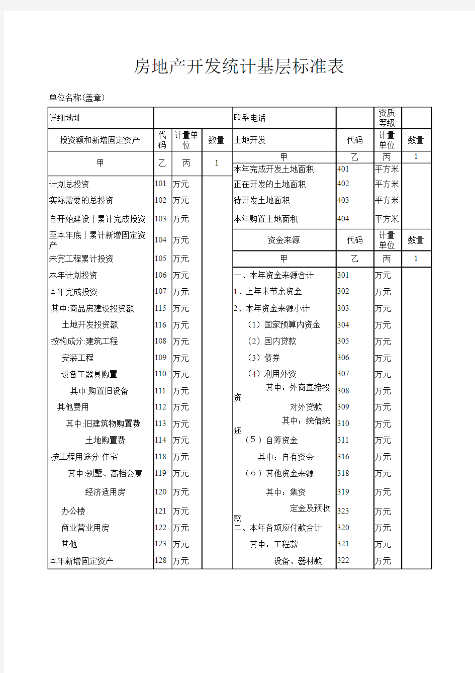 基层统计报表