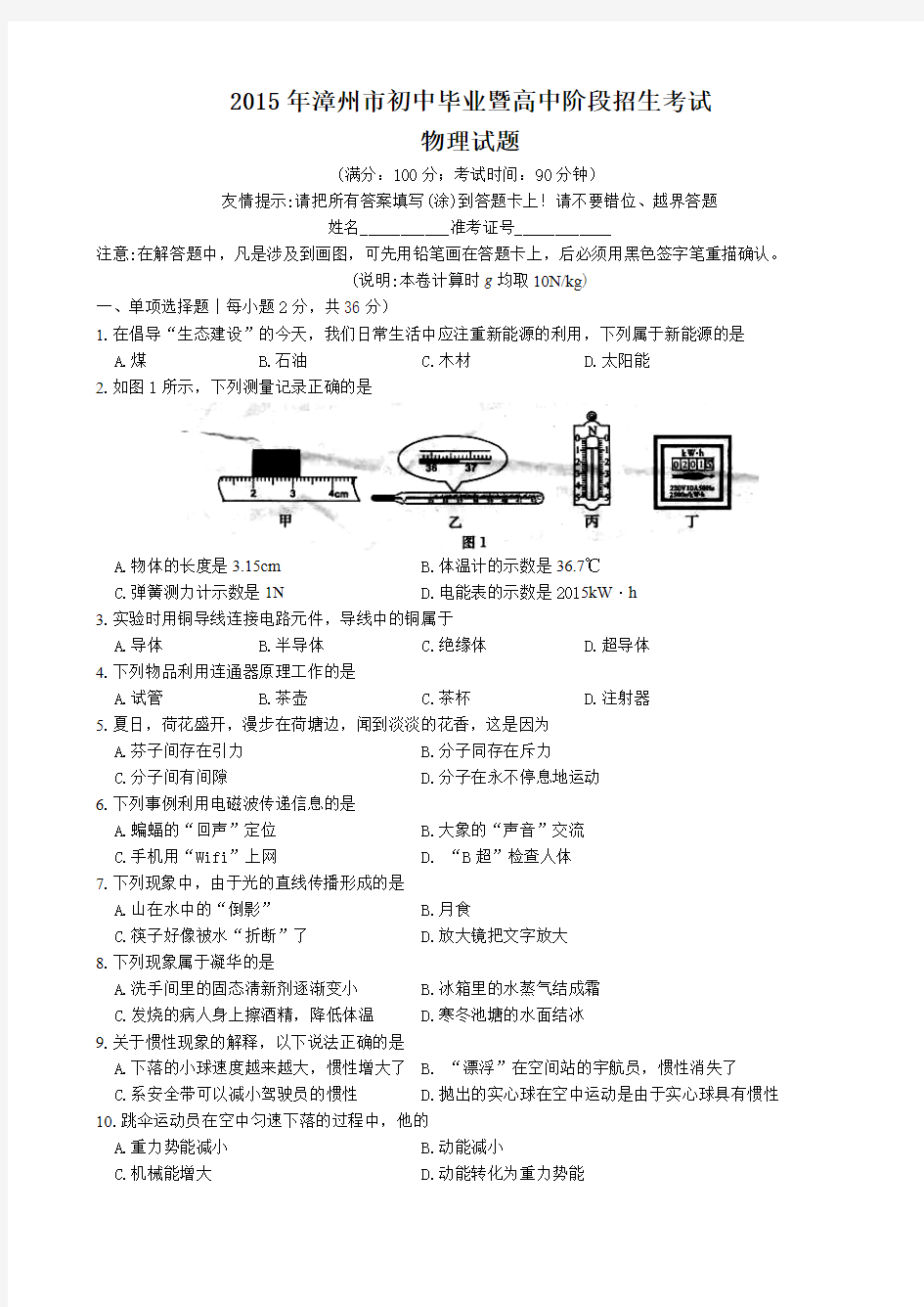 2015漳州中考物理试卷