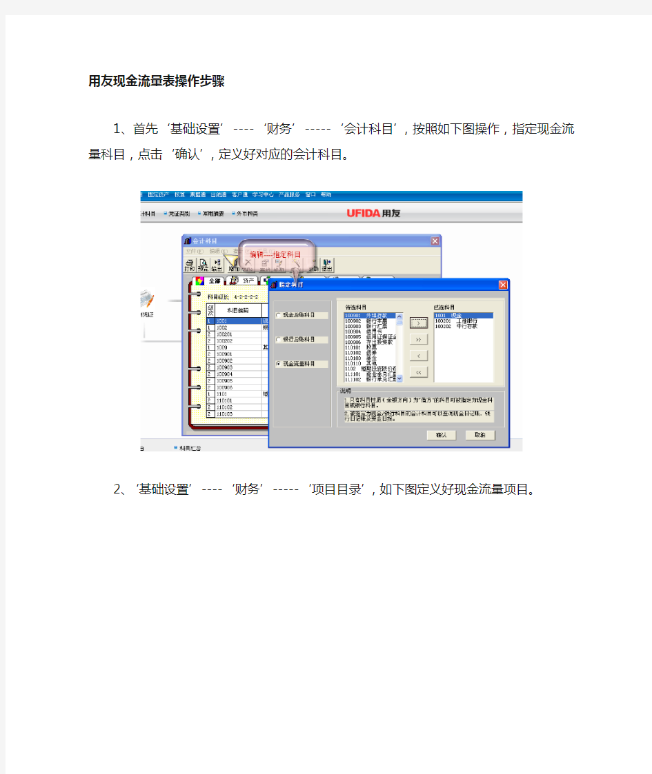 用友T3现金流量表操作文档