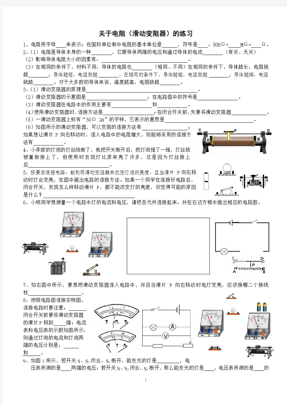 初二物理滑动变阻器练习题[1]