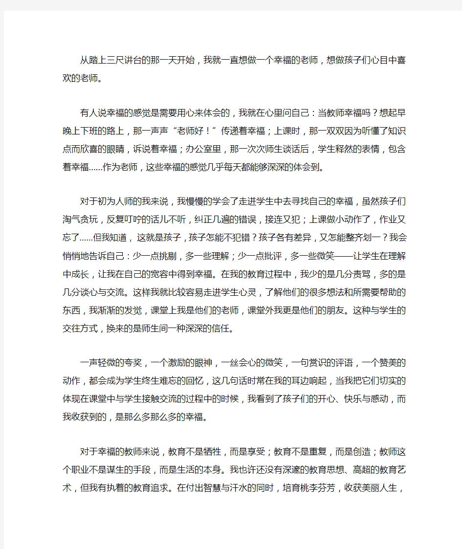 我做教师的幸福感悟