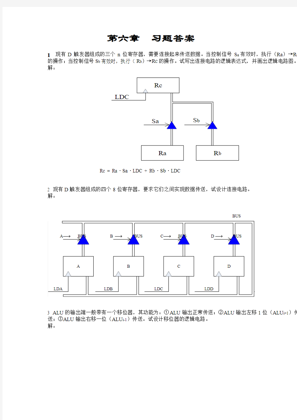 第六章 数字逻辑