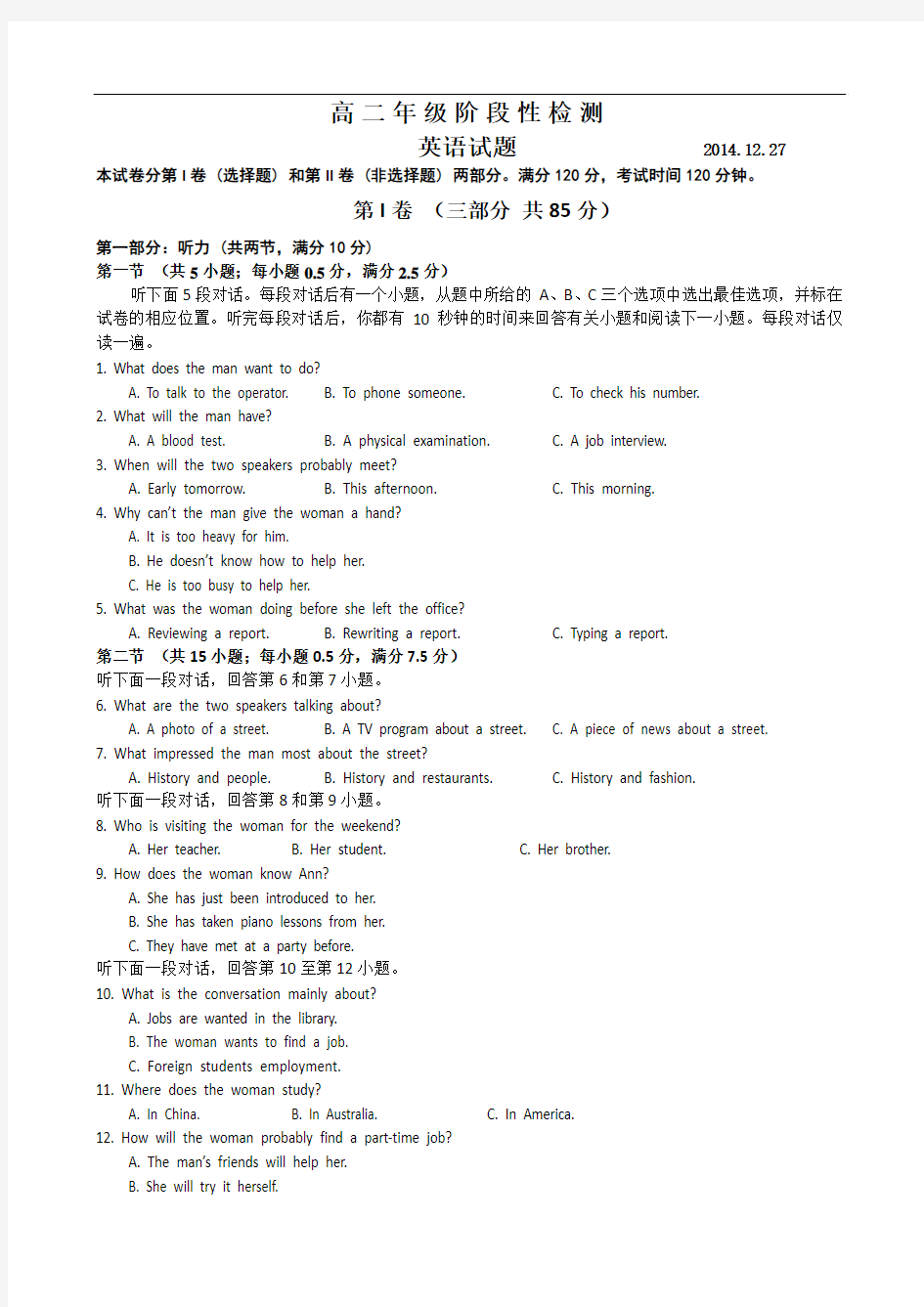 江苏省盐城中学2014-2015学年高二上学期12月月考试题 英语 Word版含答案