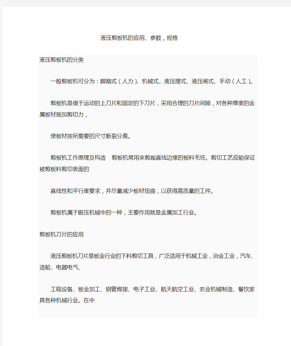 液压剪板机的应用、参数、规格