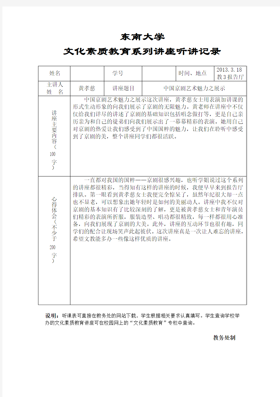 东南大学 文化素质教育系列讲座听讲记录