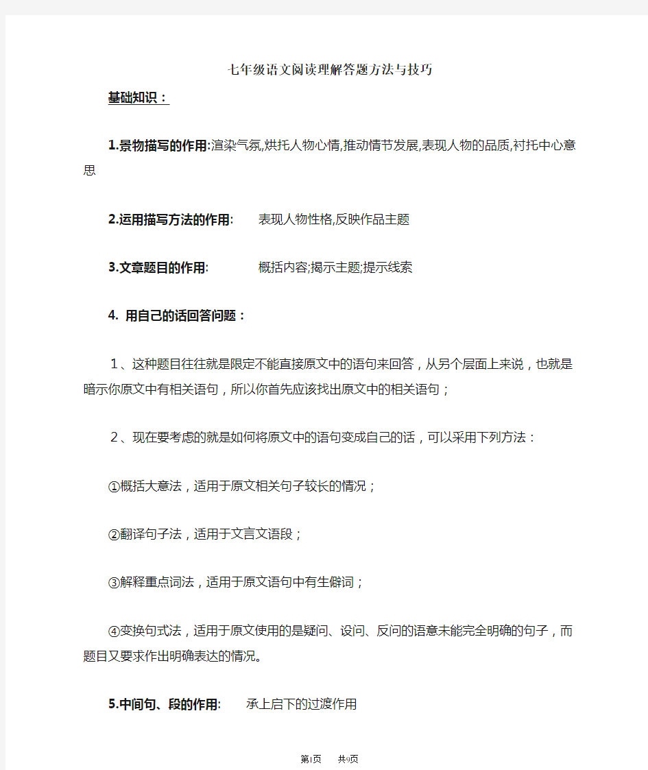 七年级语文阅读理解答题方法与技巧