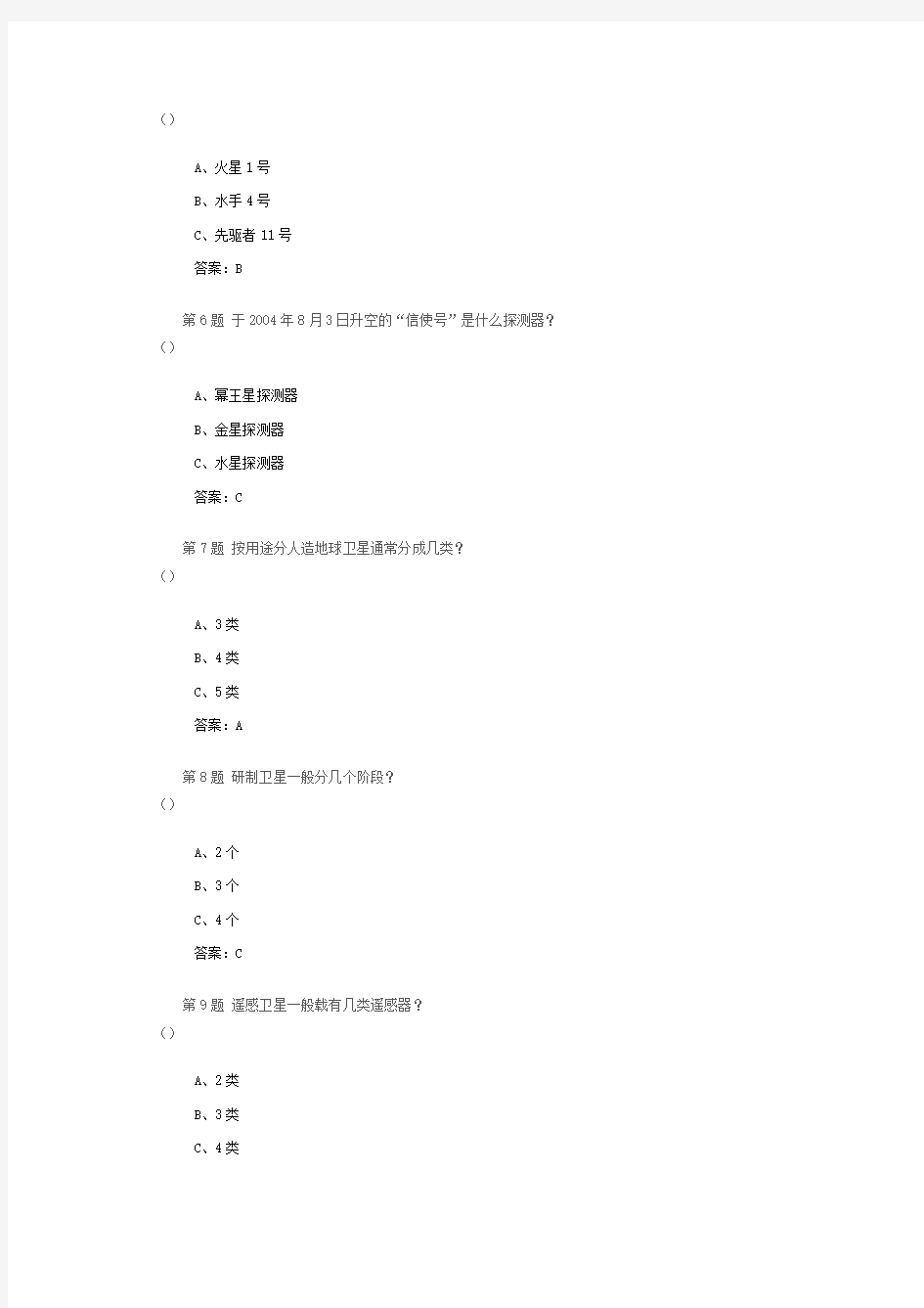 北航--航空航天概论1409作业4答案