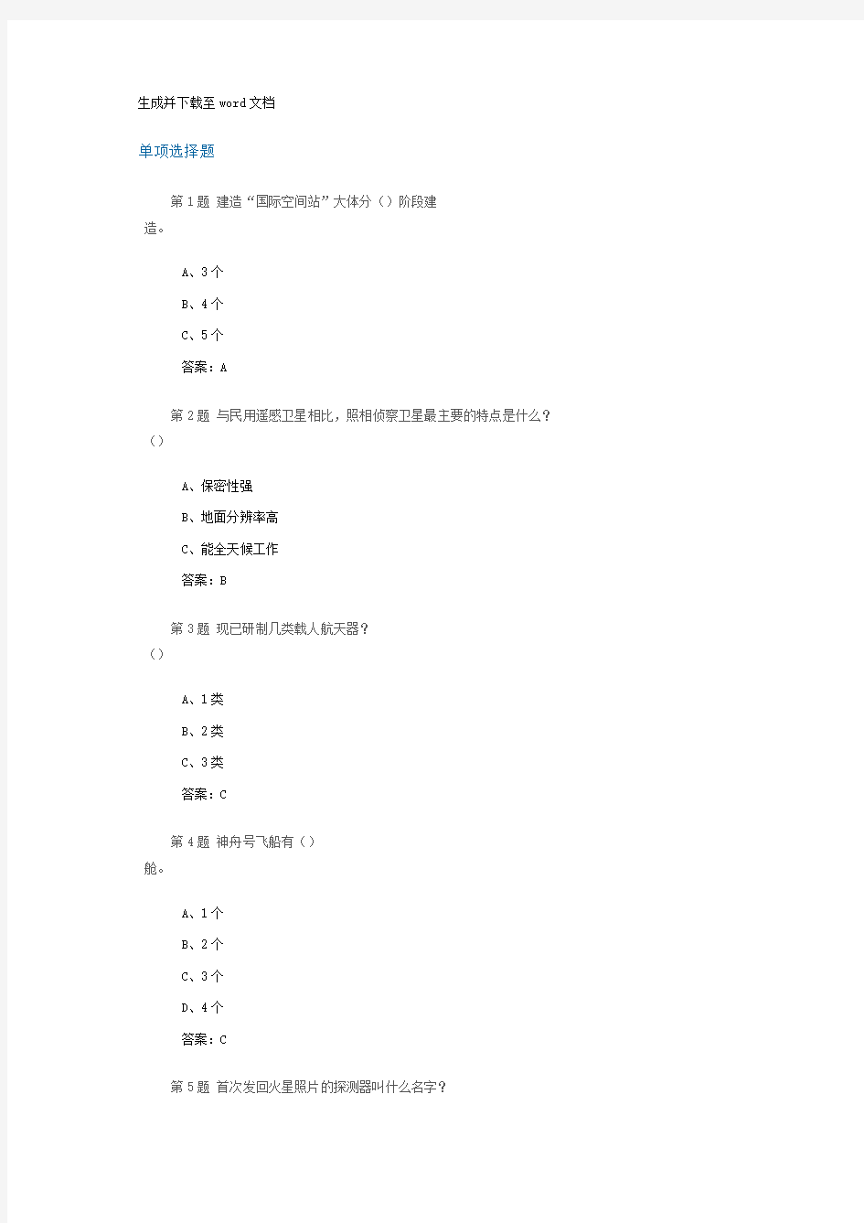 北航--航空航天概论1409作业4答案