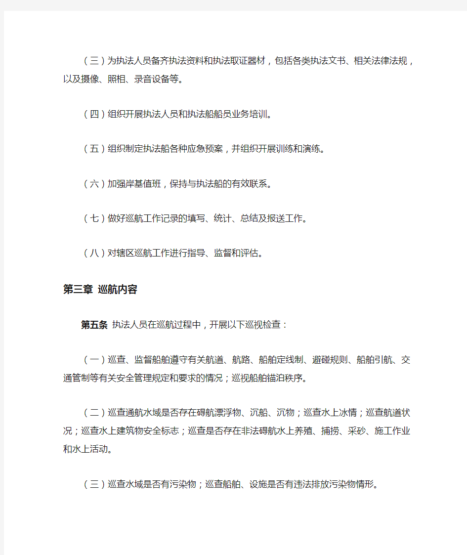 中华人民共和国海事局水上巡航工作规范(试行)