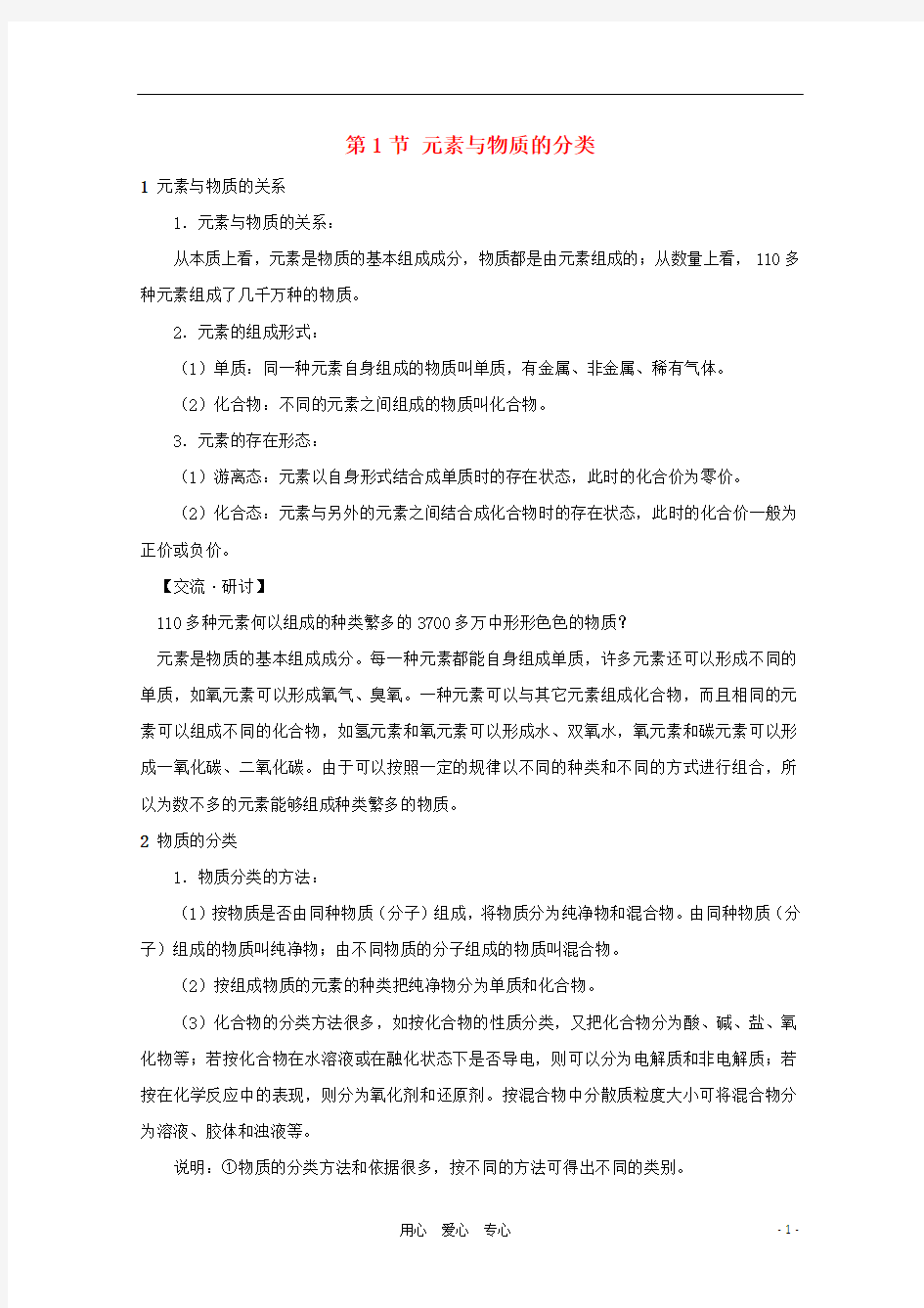 2012高考化学一轮复习 元素与物质的分类教案 鲁科版必修1