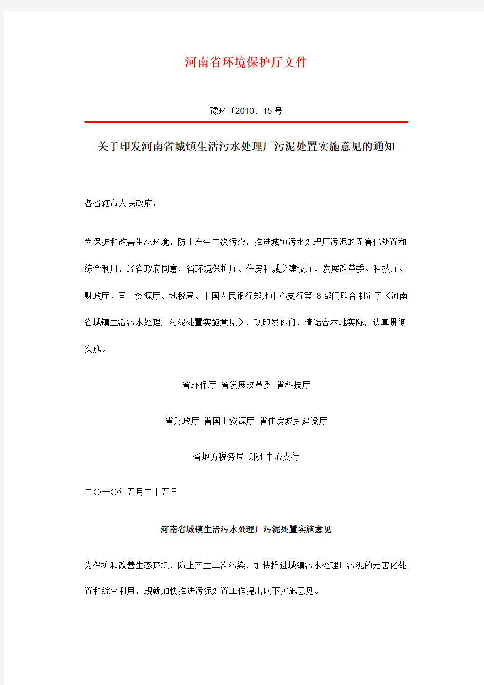 河南省环境保护厅文件