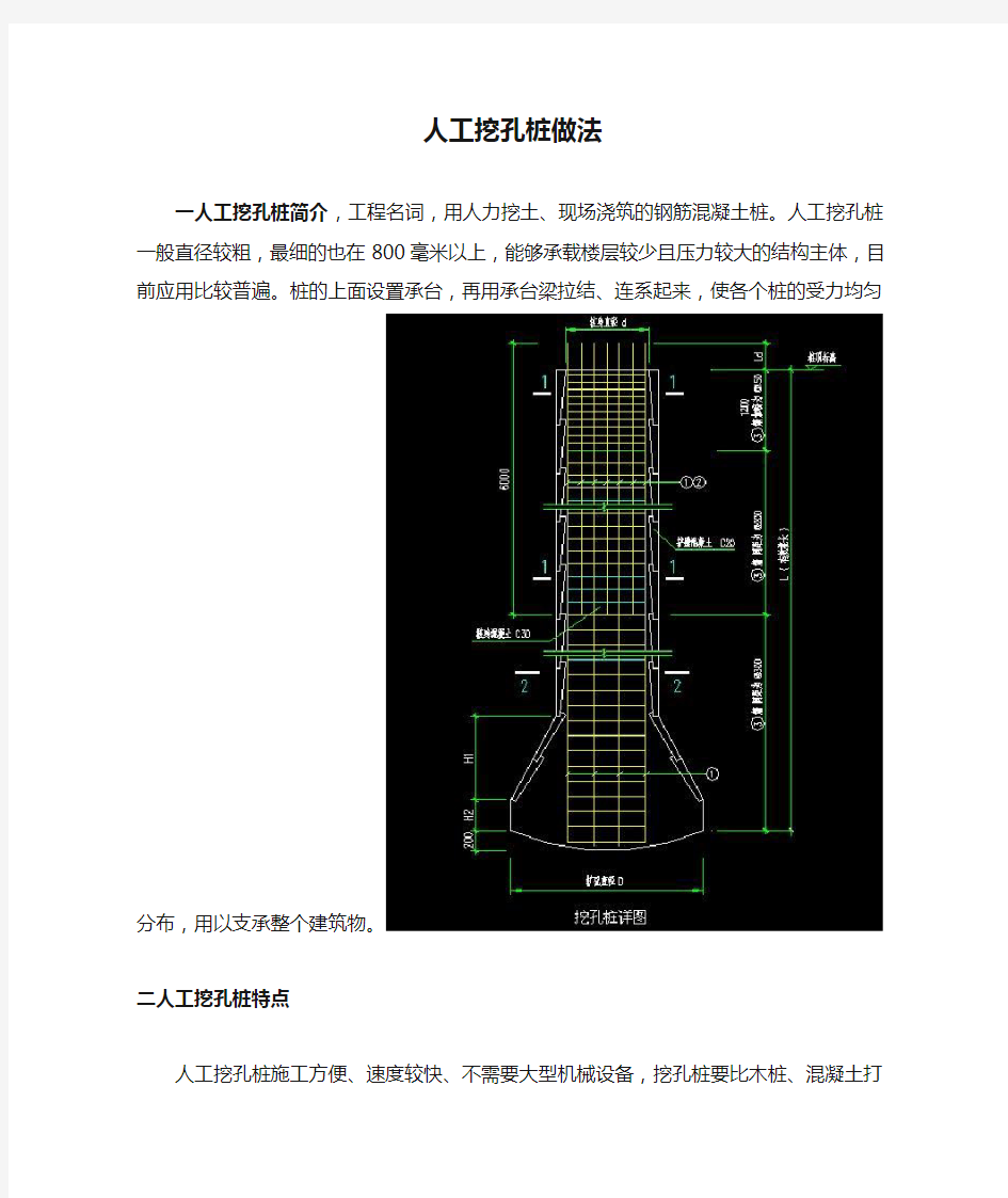 人工挖孔桩做法