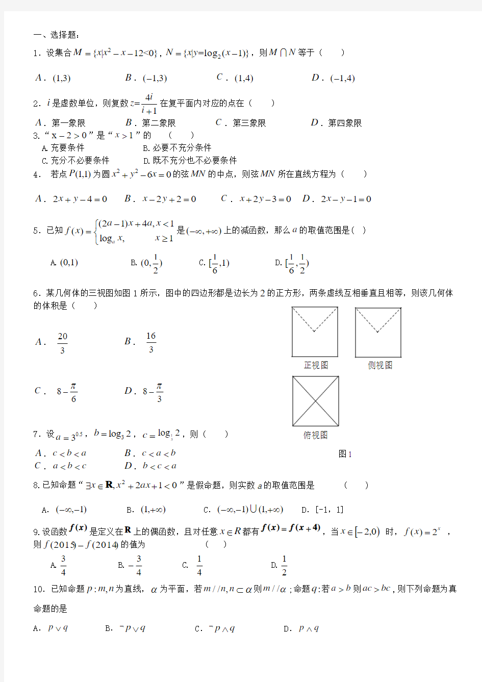 2015高考数学押题(猜题)卷