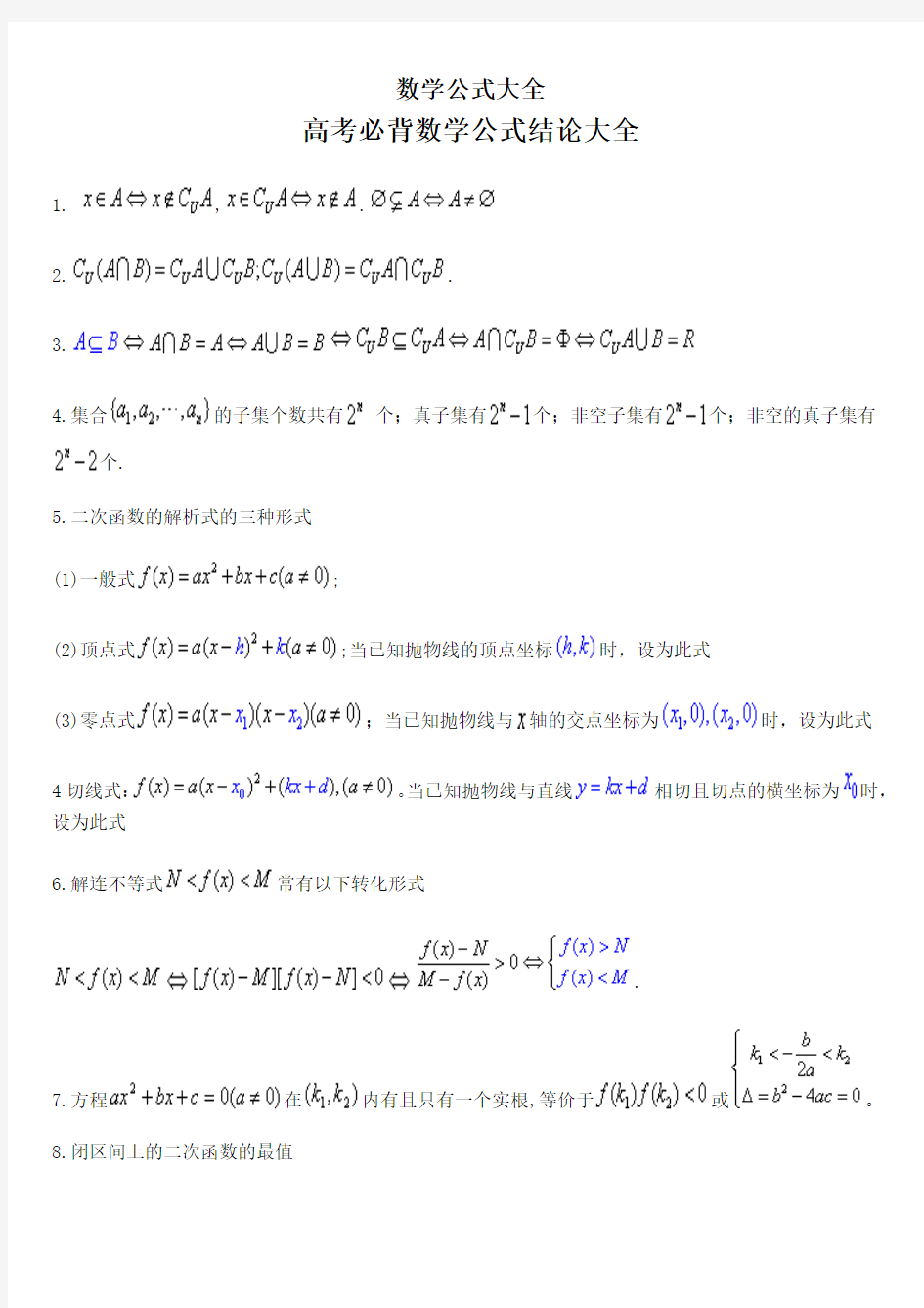 高考必背数学公式大全