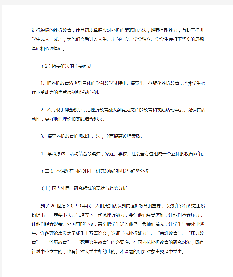 关于培养学生抗挫折能力的途径和方法的研究