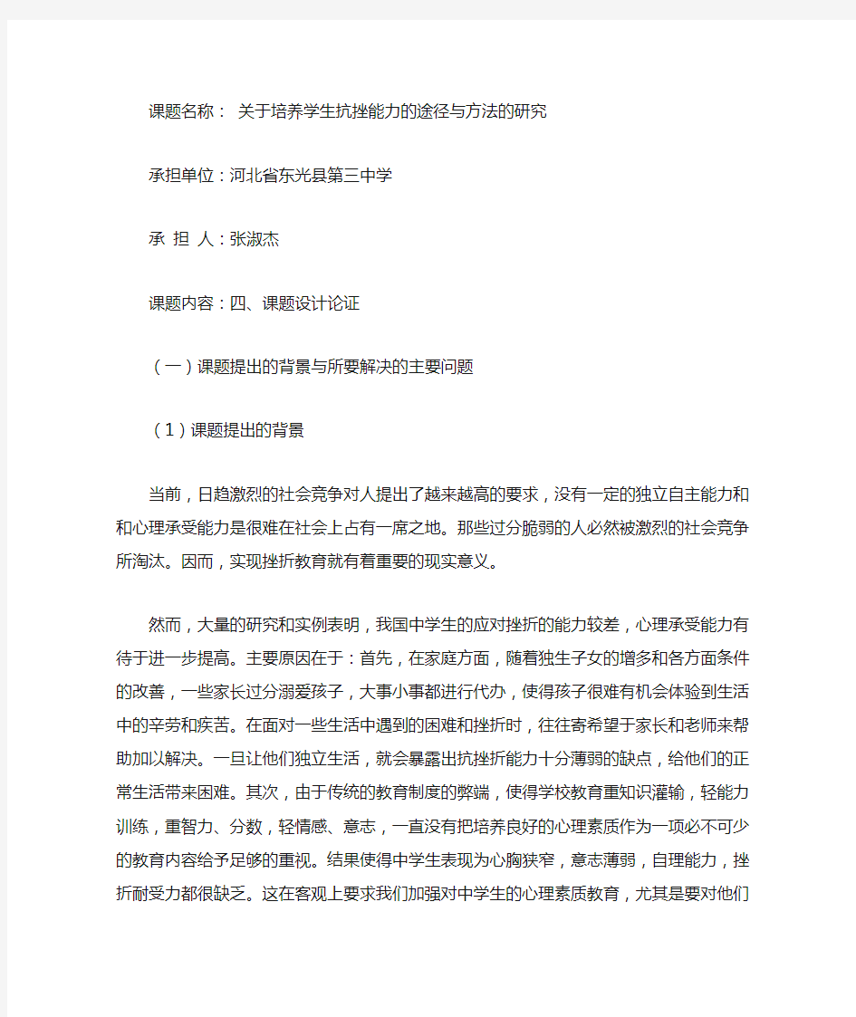 关于培养学生抗挫折能力的途径和方法的研究