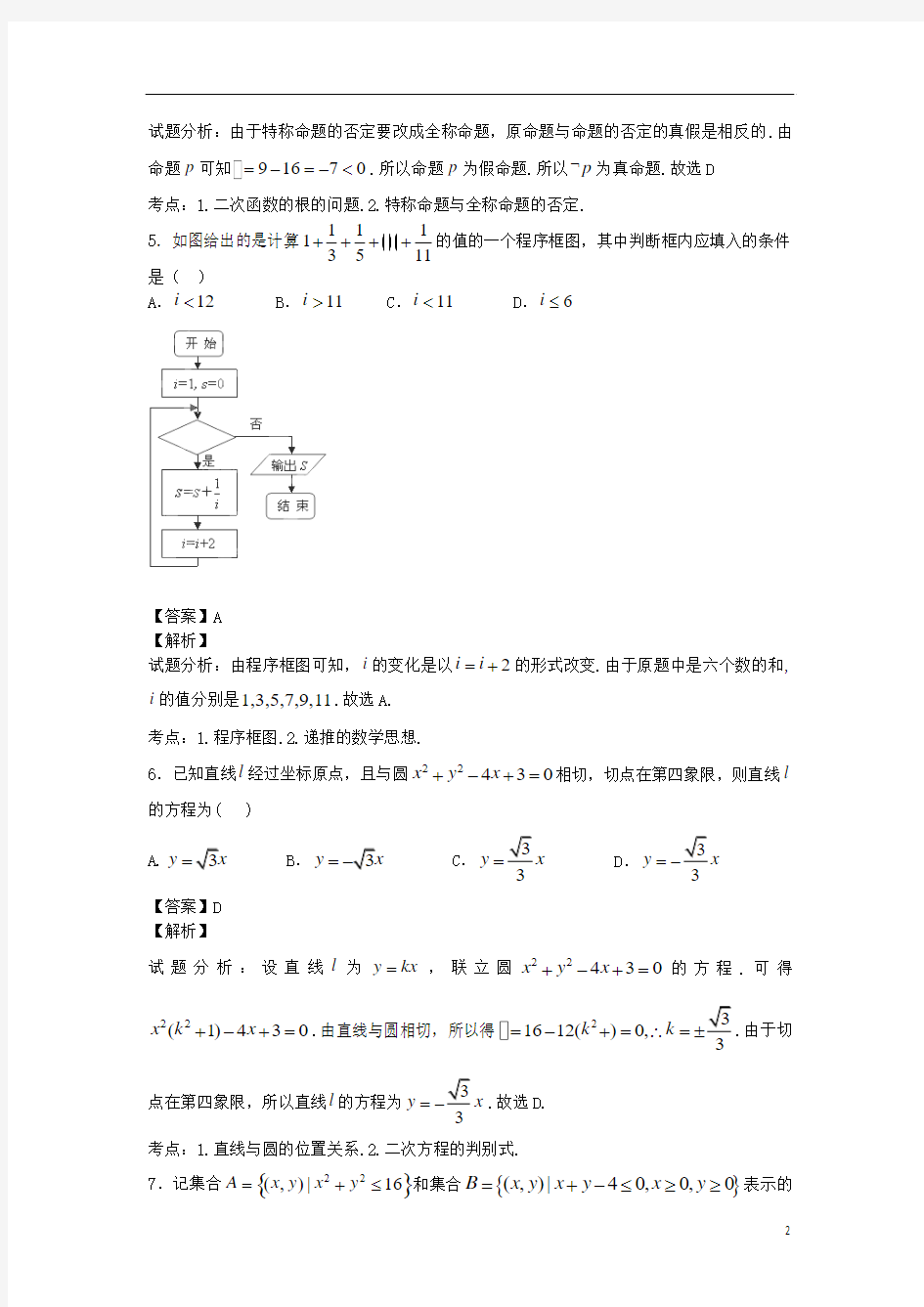 福建省2014届高三高考压轴文科数学试卷(带解析)[1]