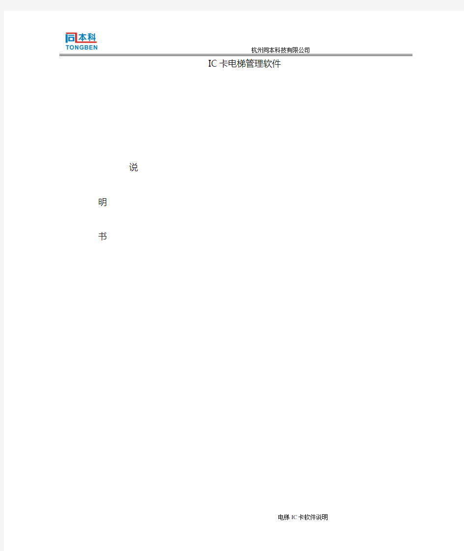 IC卡电梯控制系统软件常用操作说明