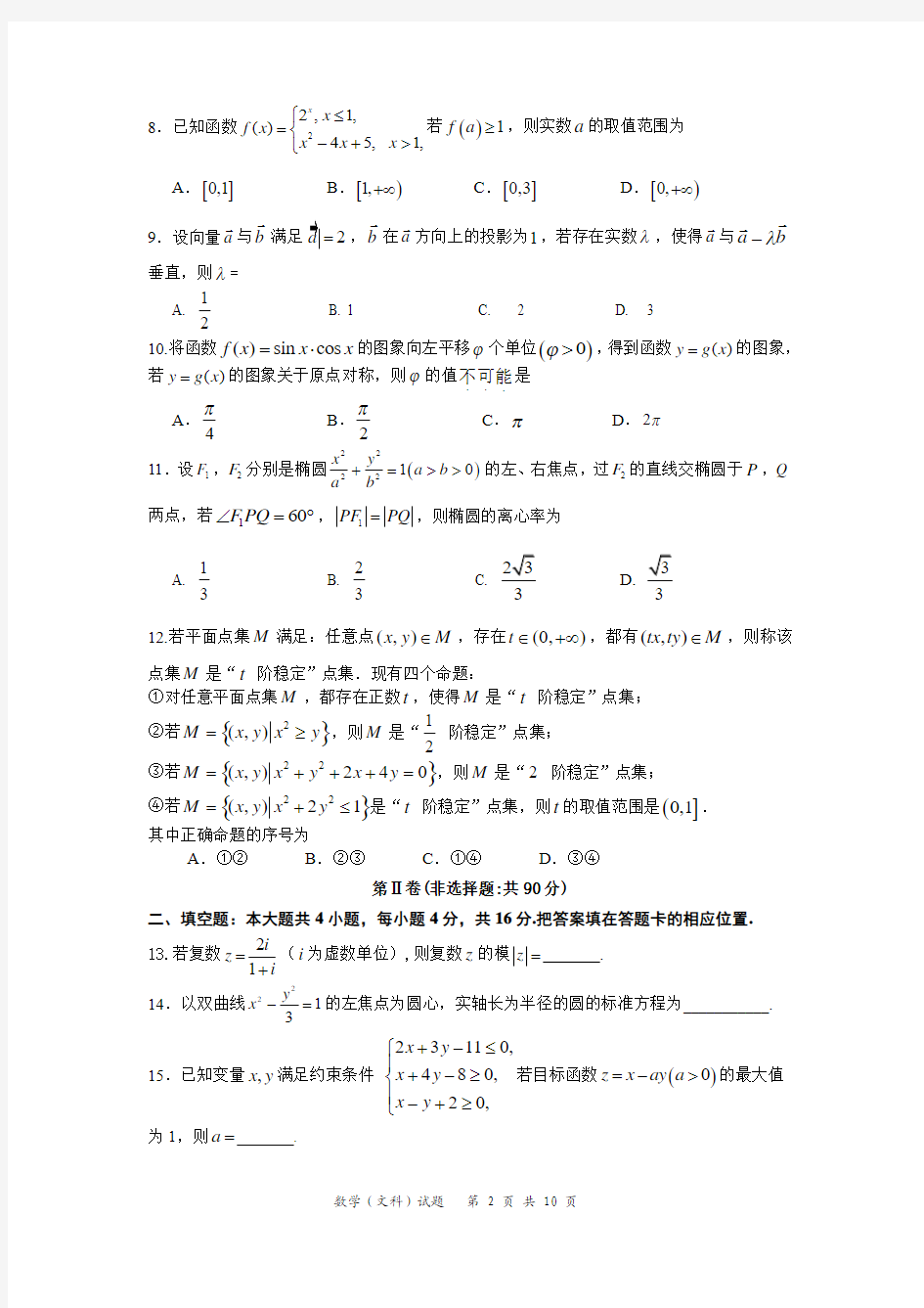 2014年厦门市高中毕业班适应性考试数学(文科)试题