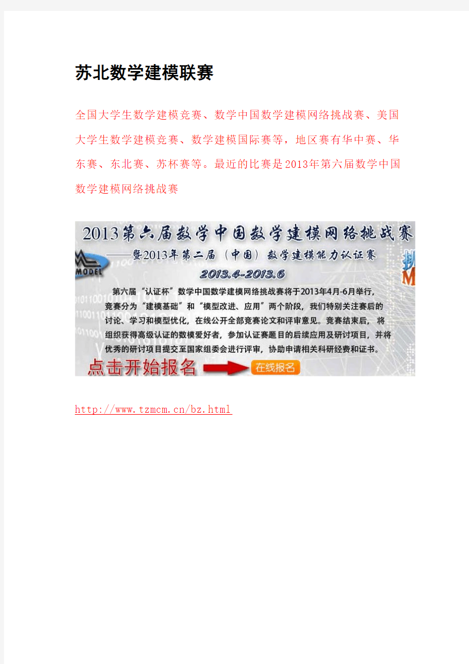 数学建模每年比赛介绍