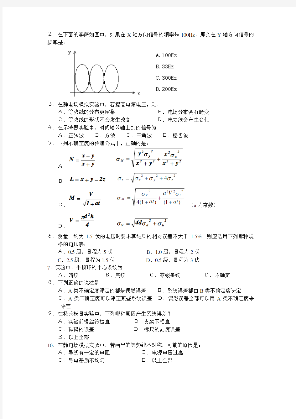 大学物理实验试题1