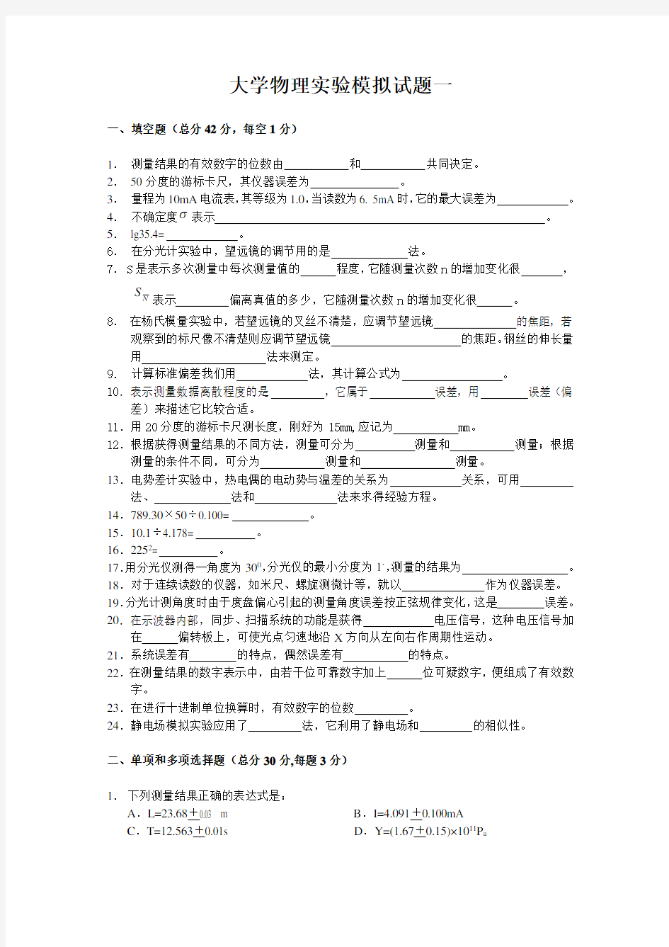 大学物理实验试题1