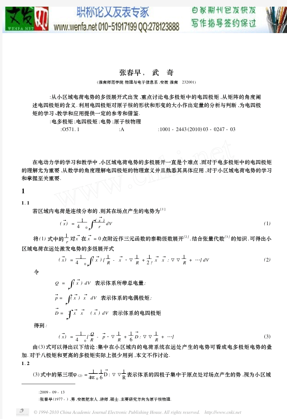 原子核物理论文原子荧光论文原子物理论文