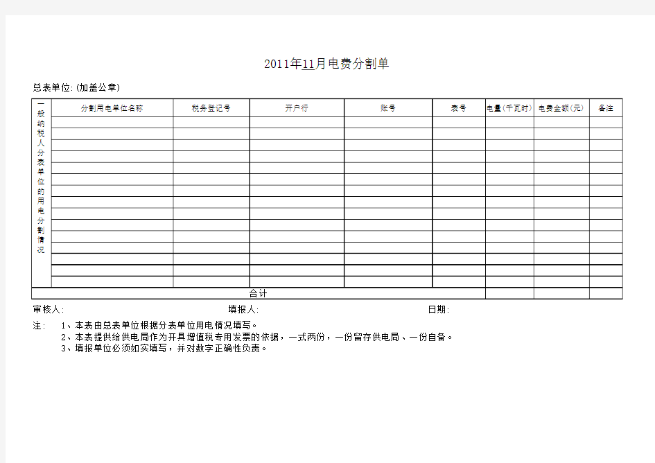 电费分割单