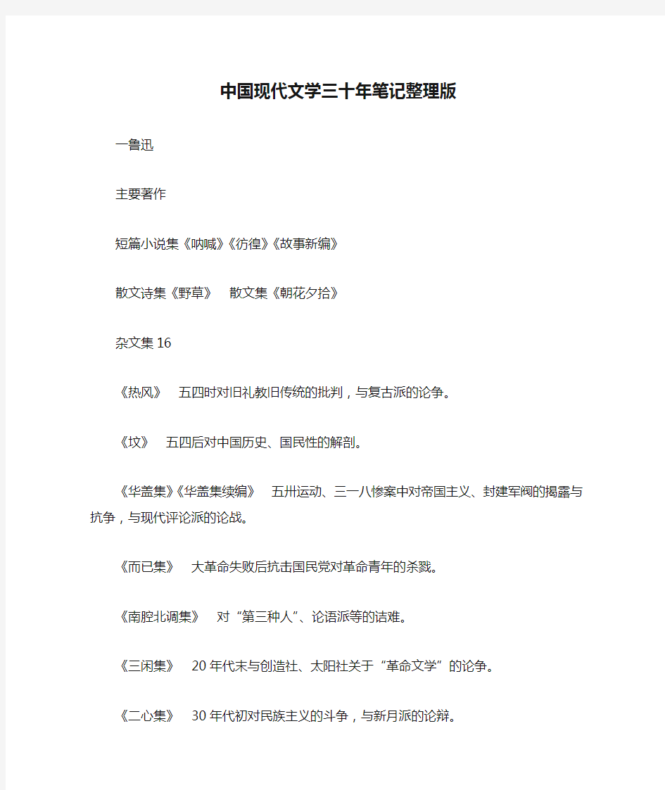 中国现代文学三十年笔记整理版1