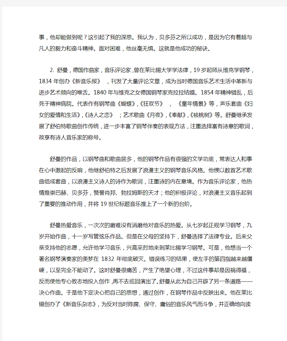 著名古典音乐家简介