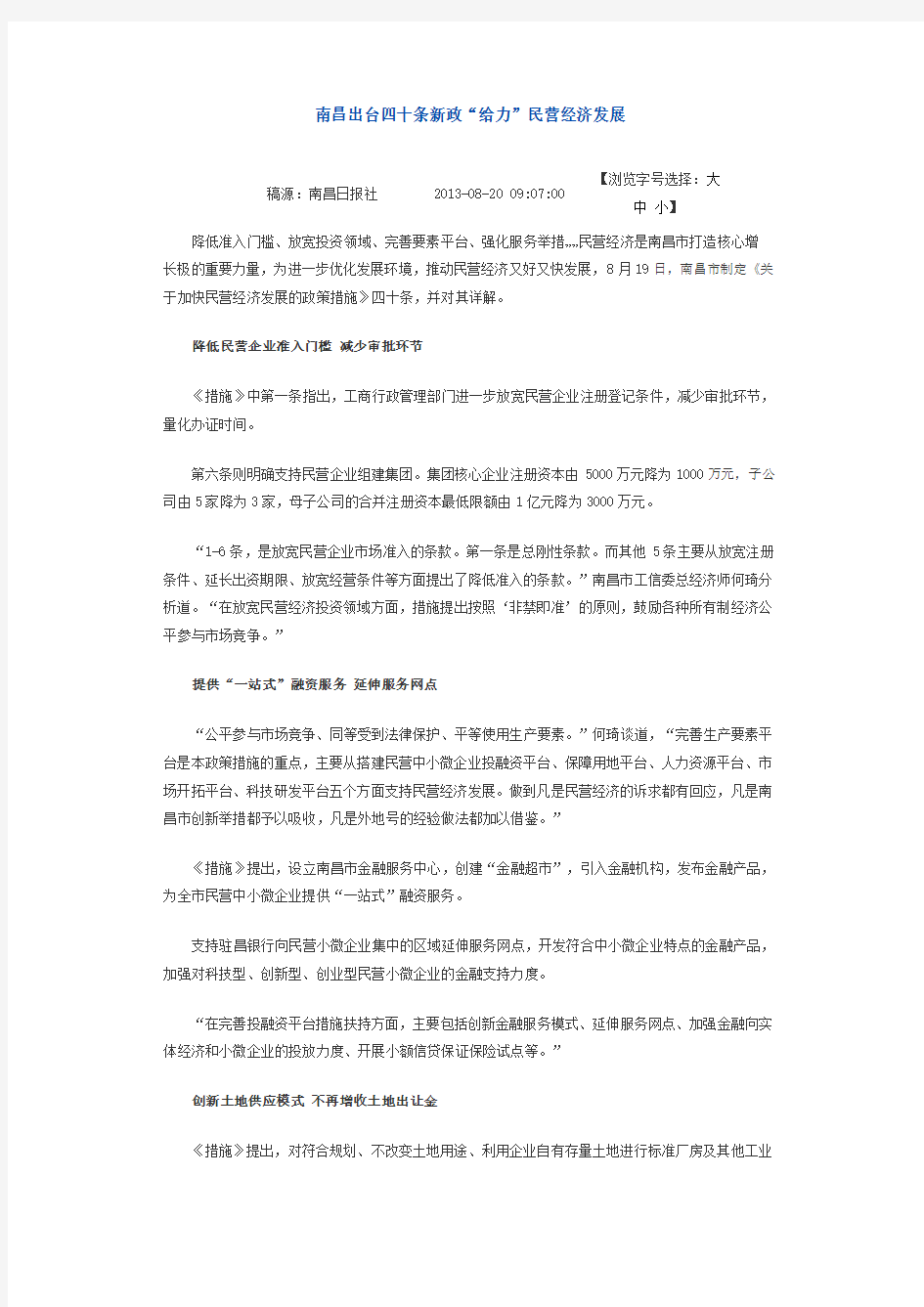 南昌市政府40条新政策