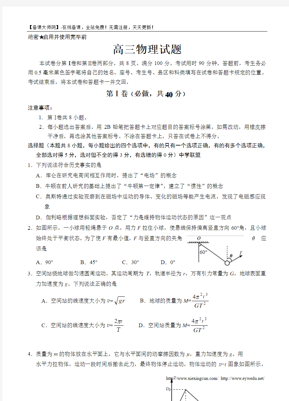 山东省威海市2014届高三下学期第一次模拟考试物理试题及答案