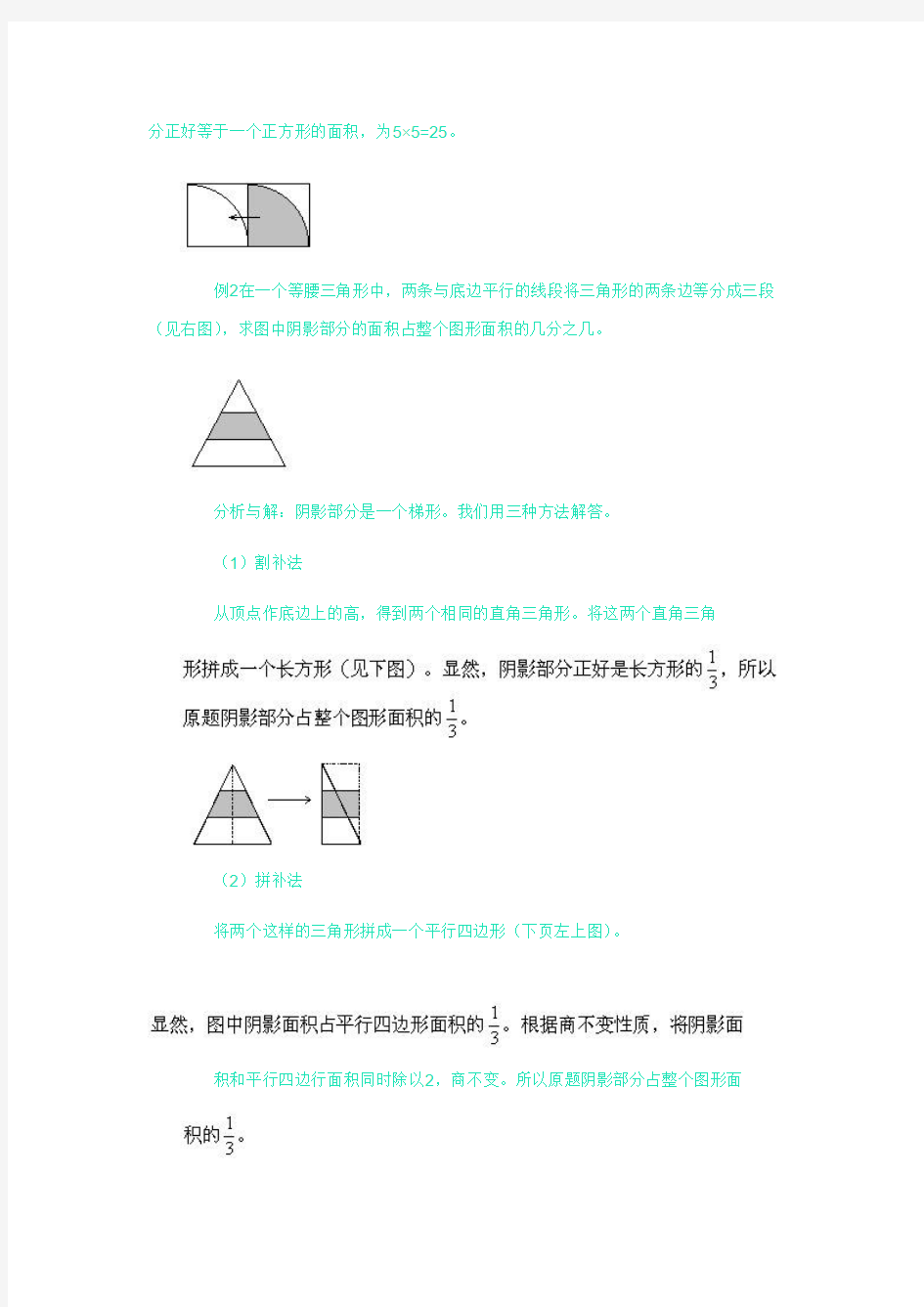 用割补法求面积