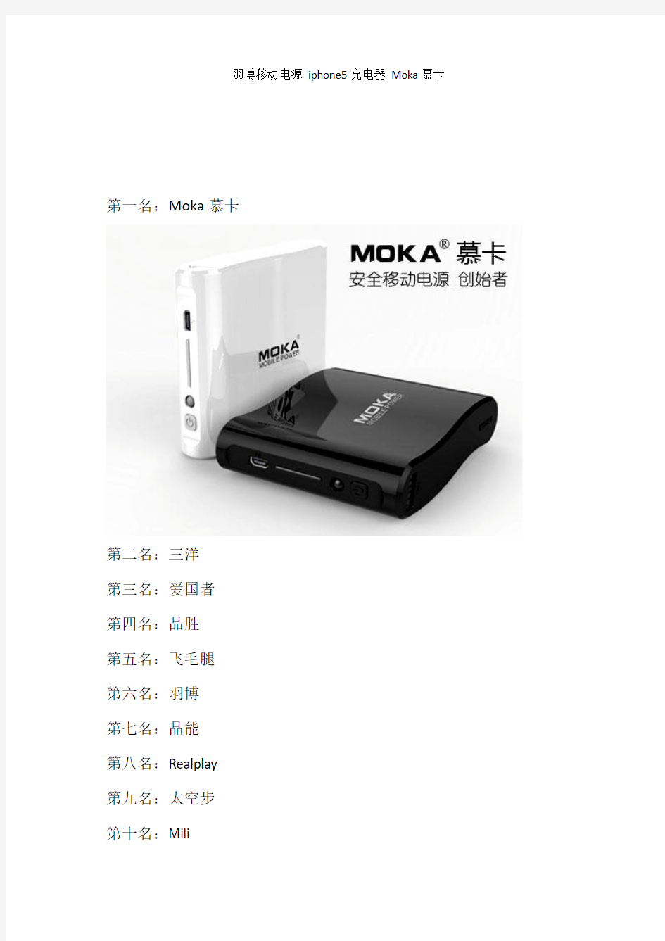 羽博移动电源 iphone5充电器 Moka慕卡