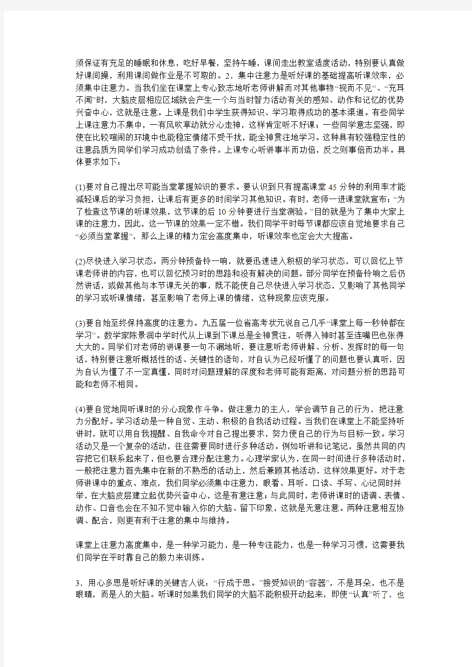 充分发挥课堂45分钟的效率