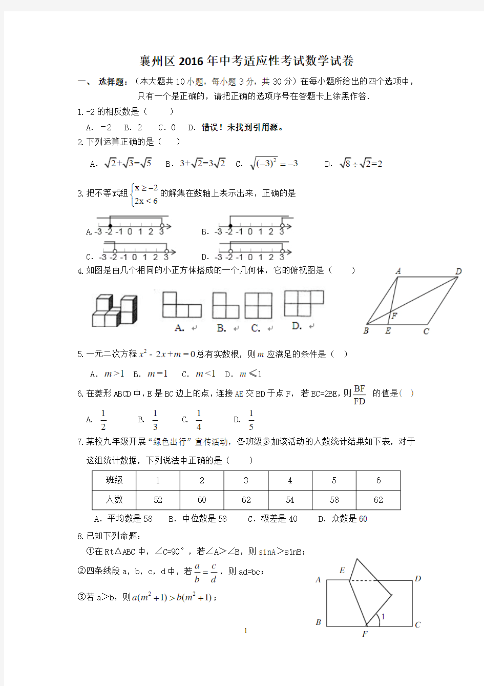 湖北省襄阳市襄州区2016年中考适应性考试数学试卷含答案