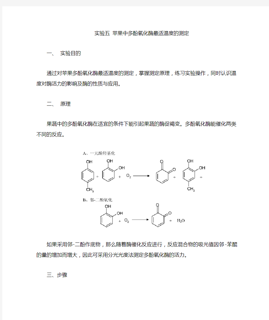 多酚氧化酶