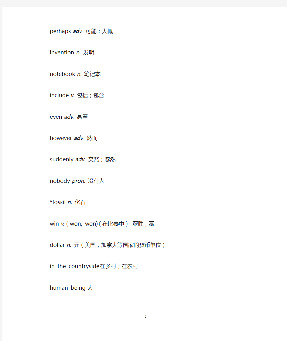 广州牛津版八年级上册英语新版单词表