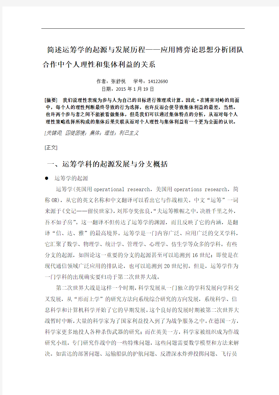 简述运筹学的起源与发展历程